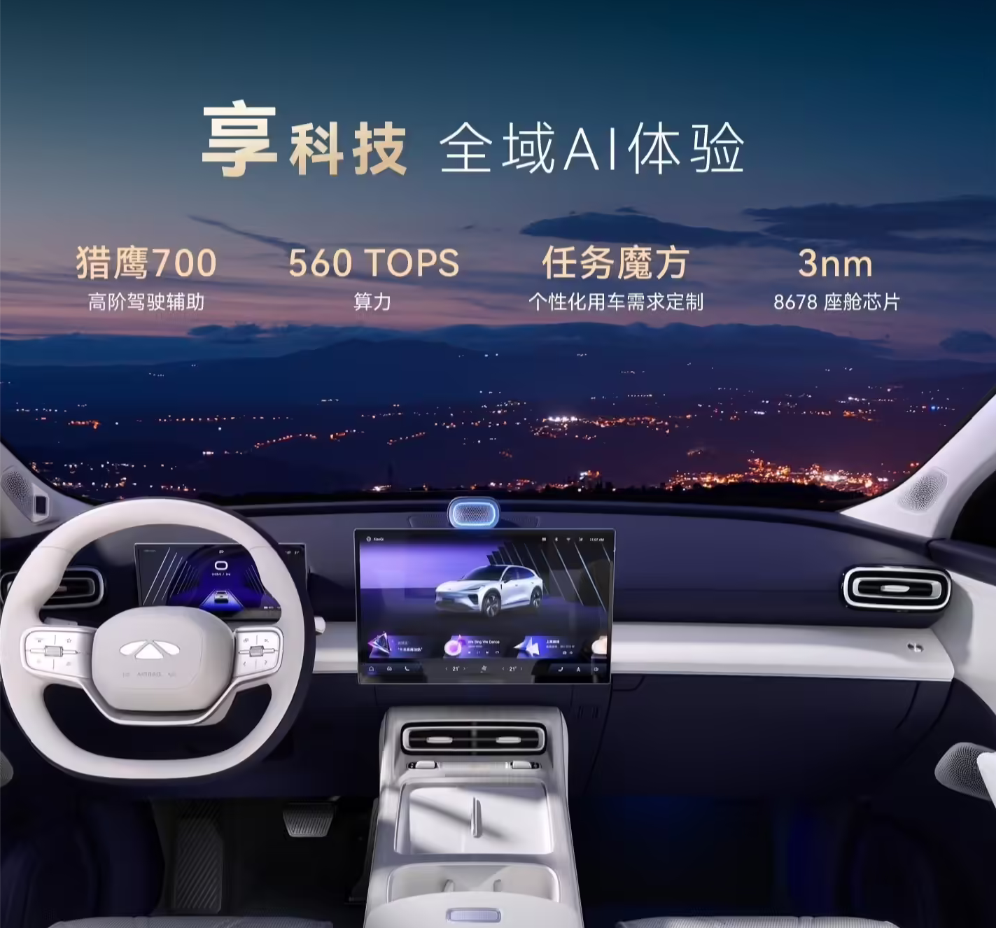 奇瑞风云T9L定档3月25日预售 鲲鹏电混+高阶智驾加持 大空间混动SUV来袭